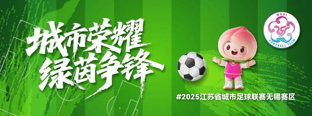 无锡VS连云港，重要提醒！